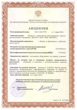 Лицензия на изготовление оборудования для сооружений и комплексов с исследовательскими ядерными реакторами
